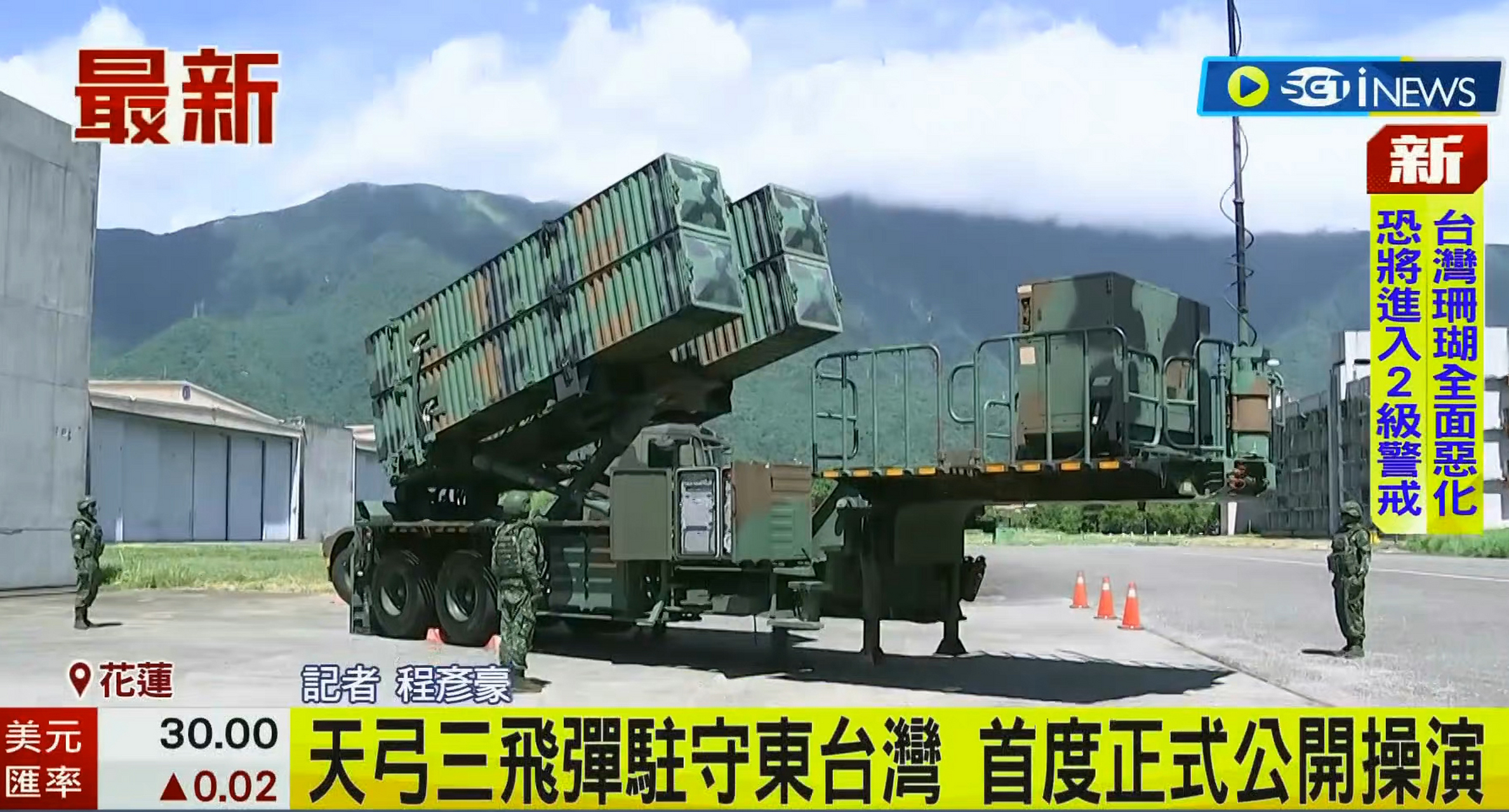 昨天东南某省的新闻图片,查了一下,是天弓3防空导弹系统.