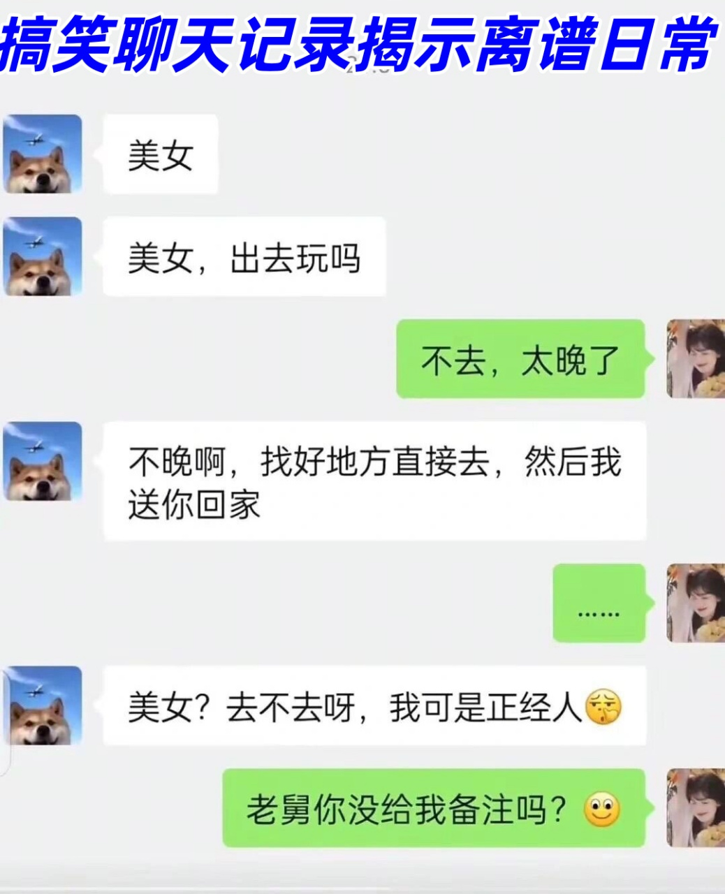 搞笑聊天记录揭示离谱日常