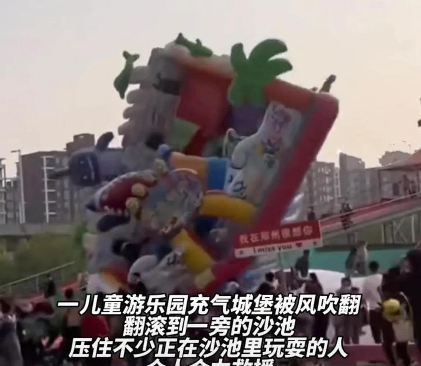 4月9日,河南郑州,充气城堡被大风掀翻造成6人受伤,游乐园已停业检查.