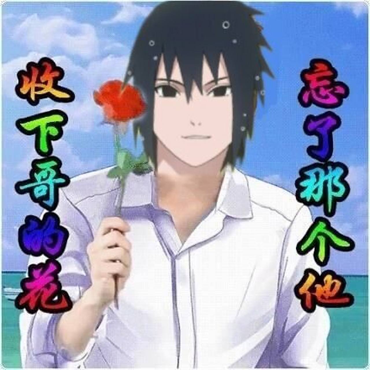 系列) #表情包# #搞笑# #火影忍者疾风传#  火影忍者佐助表情包分享