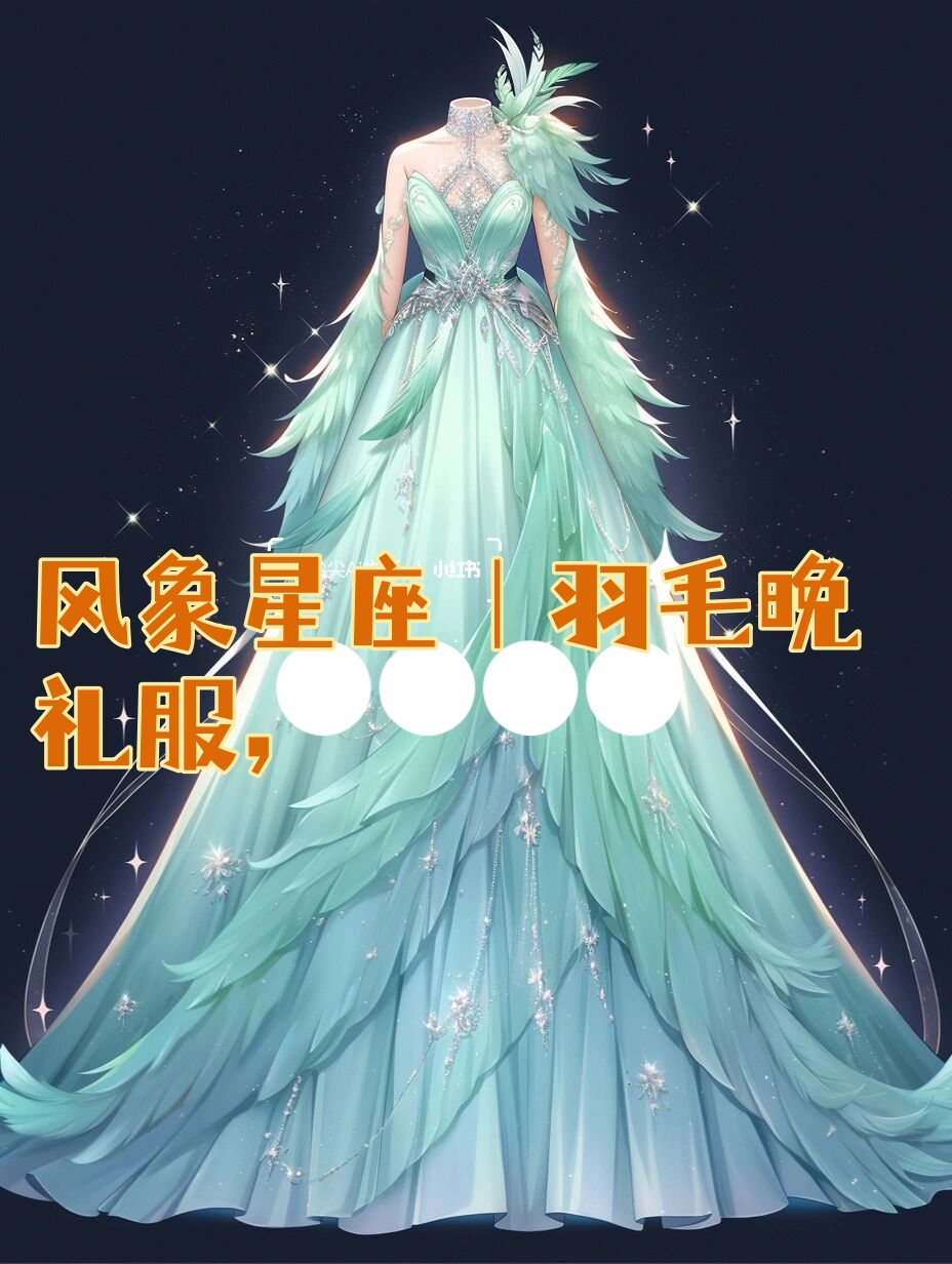 12星座公主动漫礼服图片