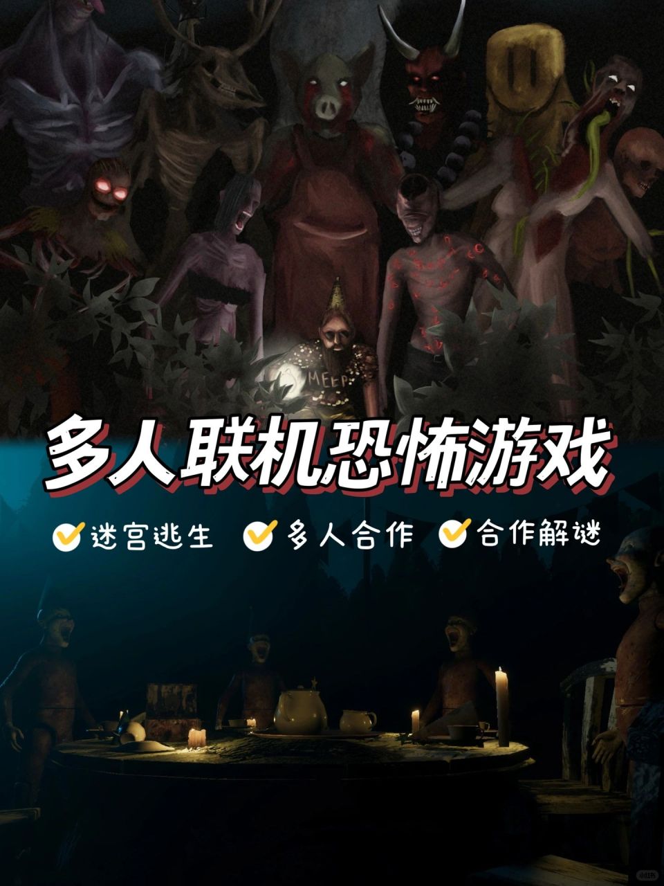 手游联机游戏推荐恐怖(手游联机游戏推荐恐怖游戏)