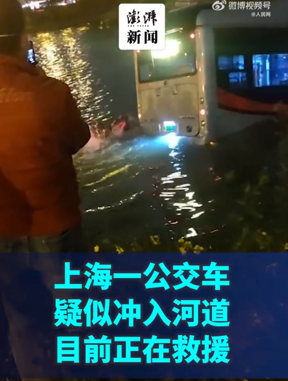 上海一公交71路,公司回应公交车坠河