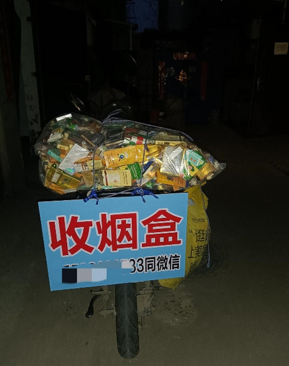 烟盒还可以回收啊,感觉错过了很多钱