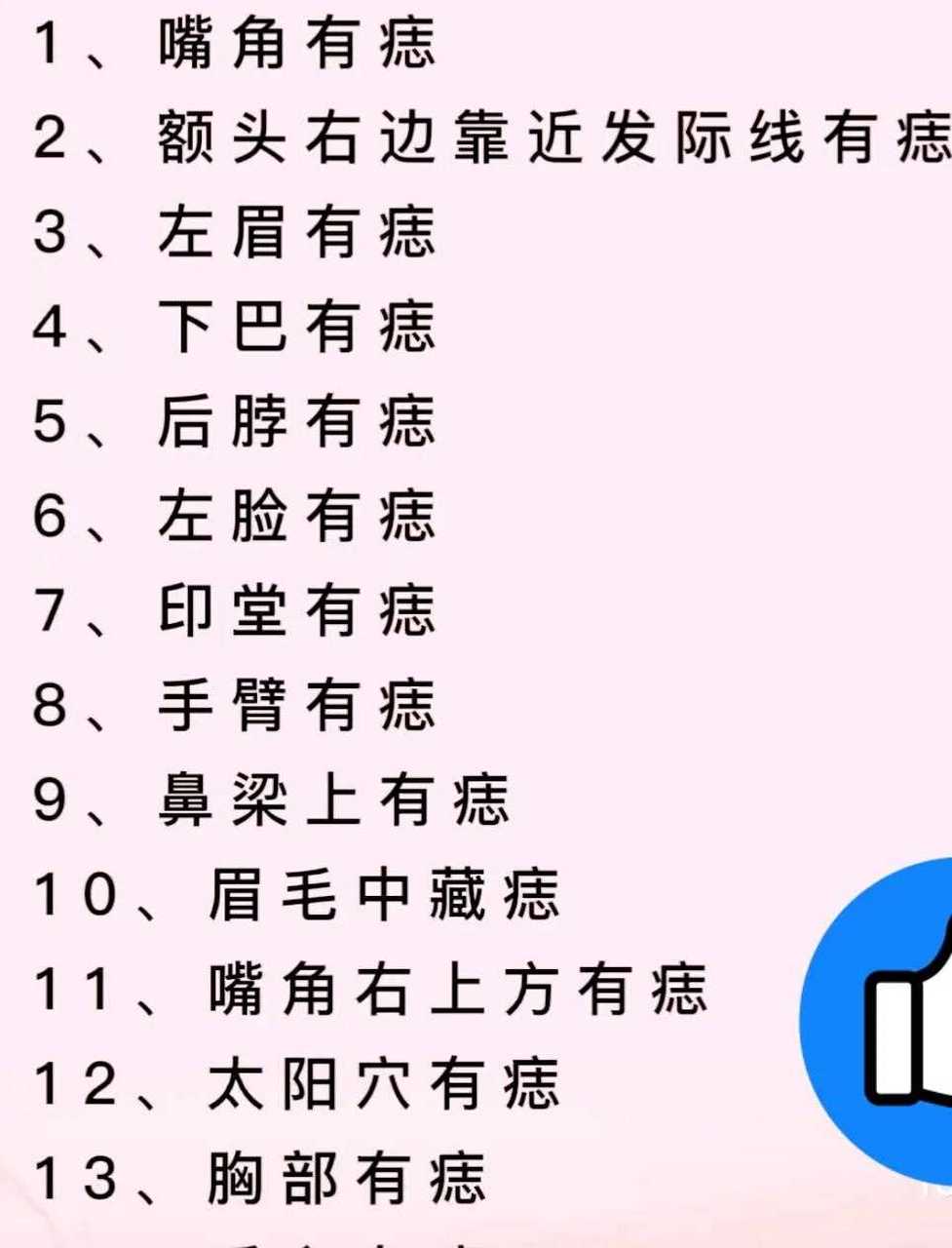 男人身上最好的痣,看看你身上有吗?[抓狂]