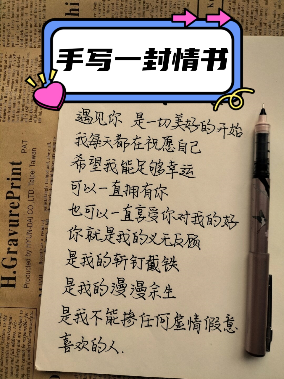 手写一封情书给自己喜欢的人超级浪漫哦!