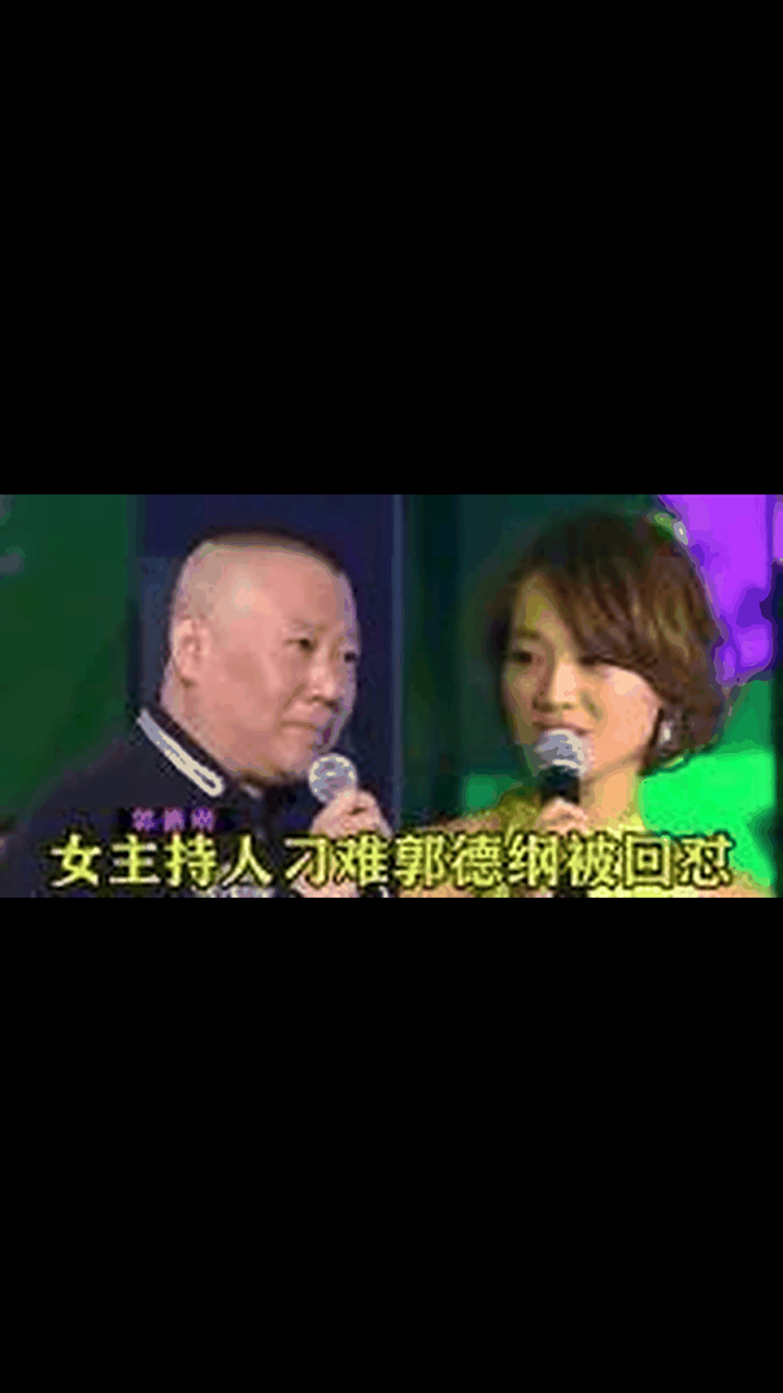 gif创作人# 一次朱丹对郭德纲说:"这件衣服你穿的挺好看,就是有点 ..