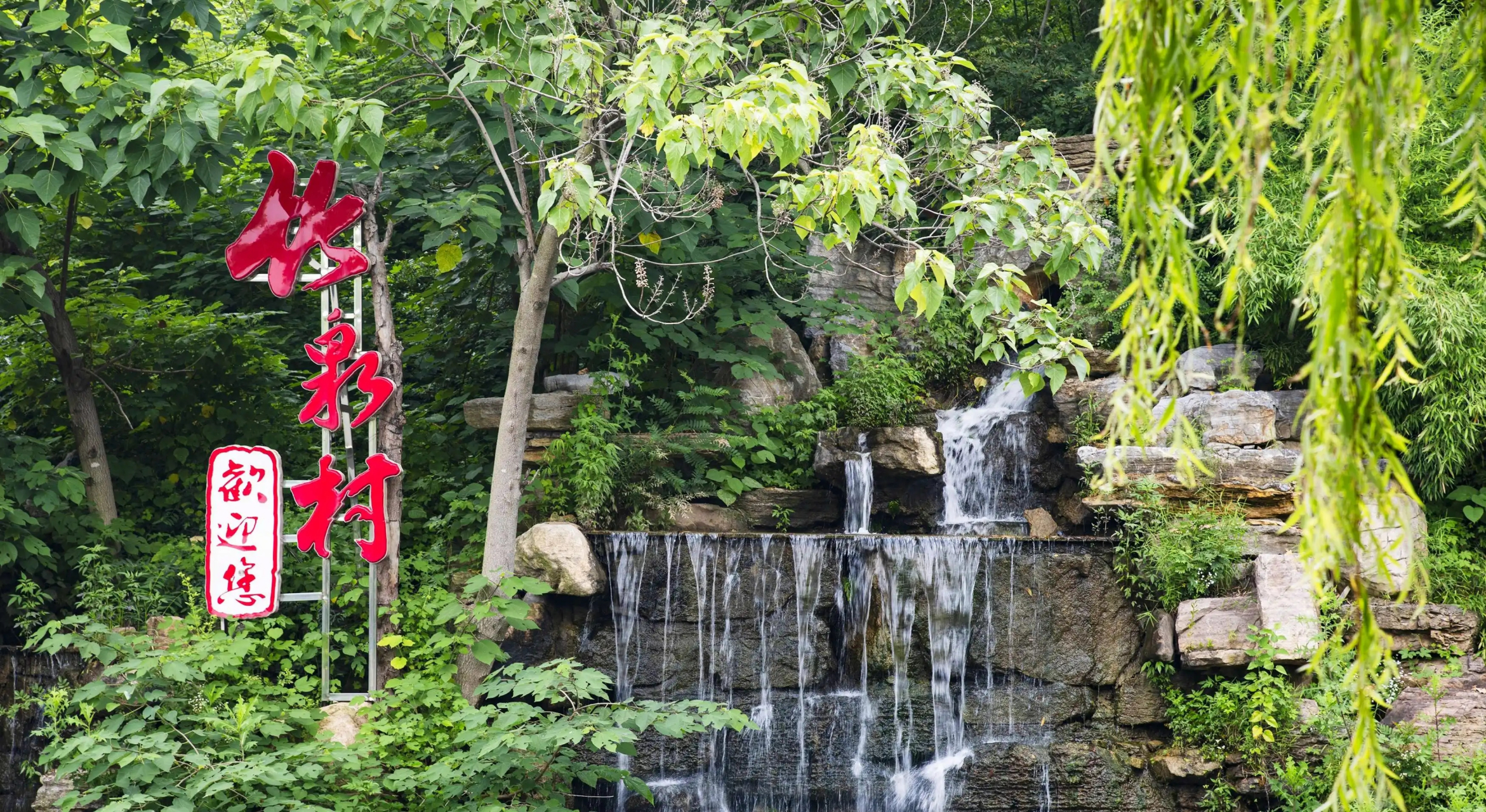 山东竹泉村景区图片图片