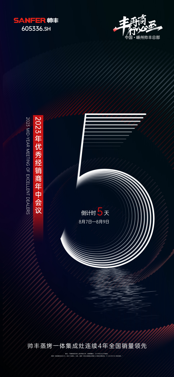 a股主板上市|帅丰电器605336.