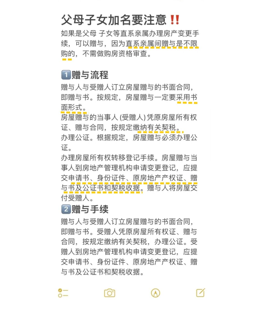 我为你们搜罗整理出详细的房产证加名的流程 无论是父母,夫妻还是子女