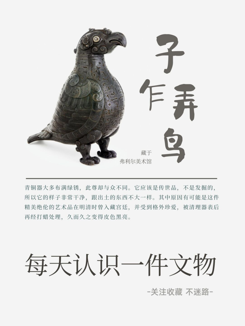 春秋时期青铜神器——子乍弄鸟尊	 "这是一件代表了中国古代春秋时期