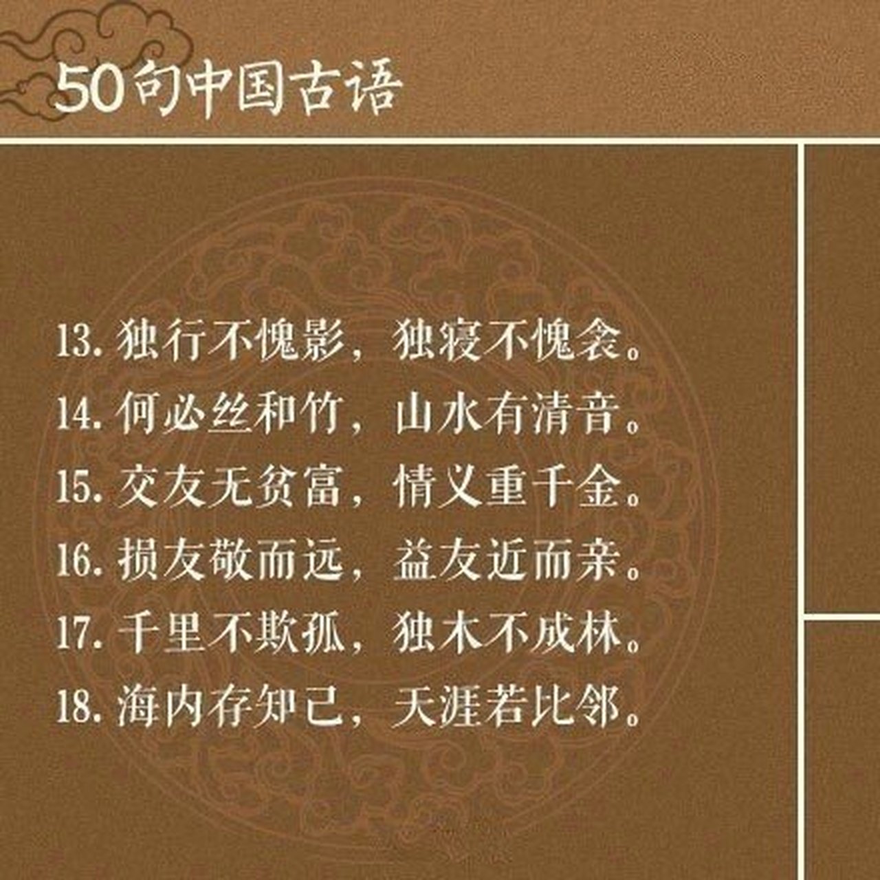 50句老祖宗留下来的古语,句句道破人性!