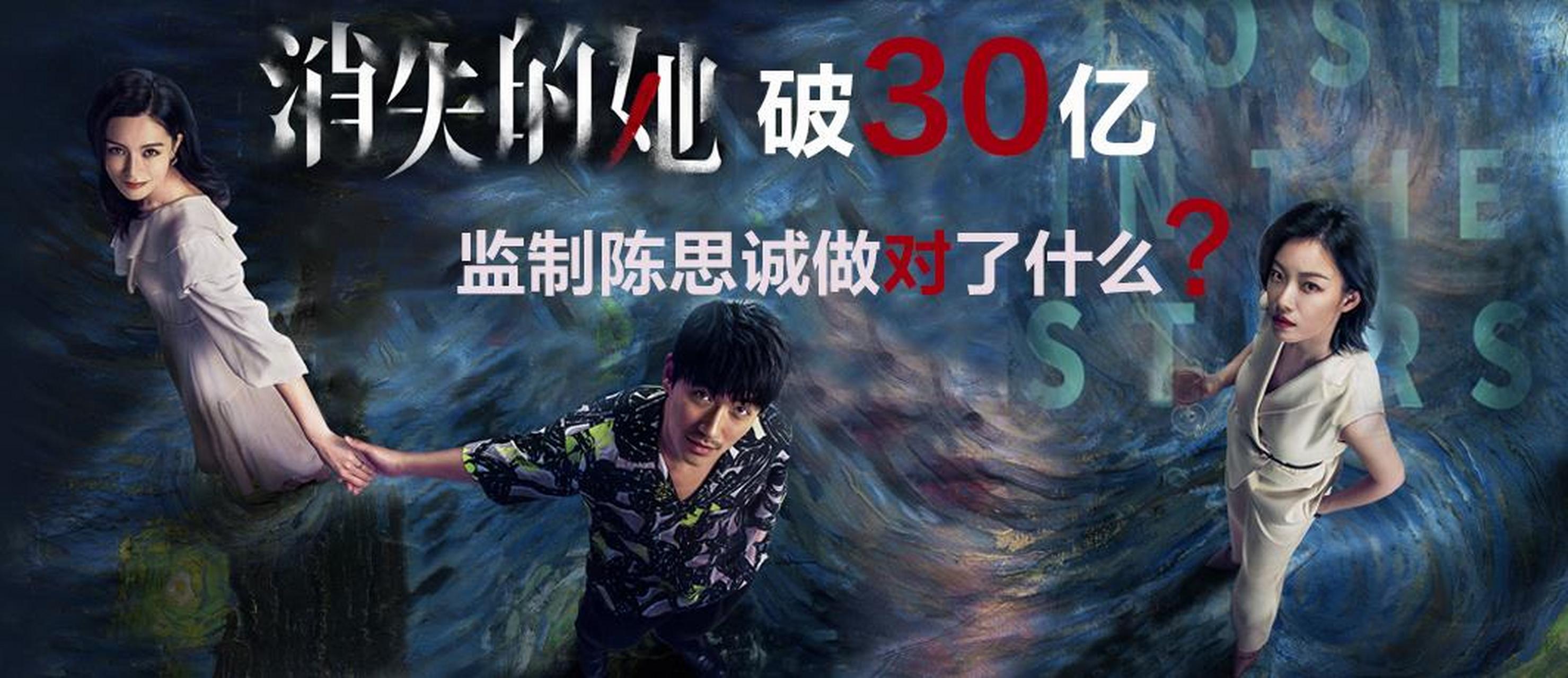 电影《消失的她》在票房取得30亿之后,收到了来自央视的大礼包,央视