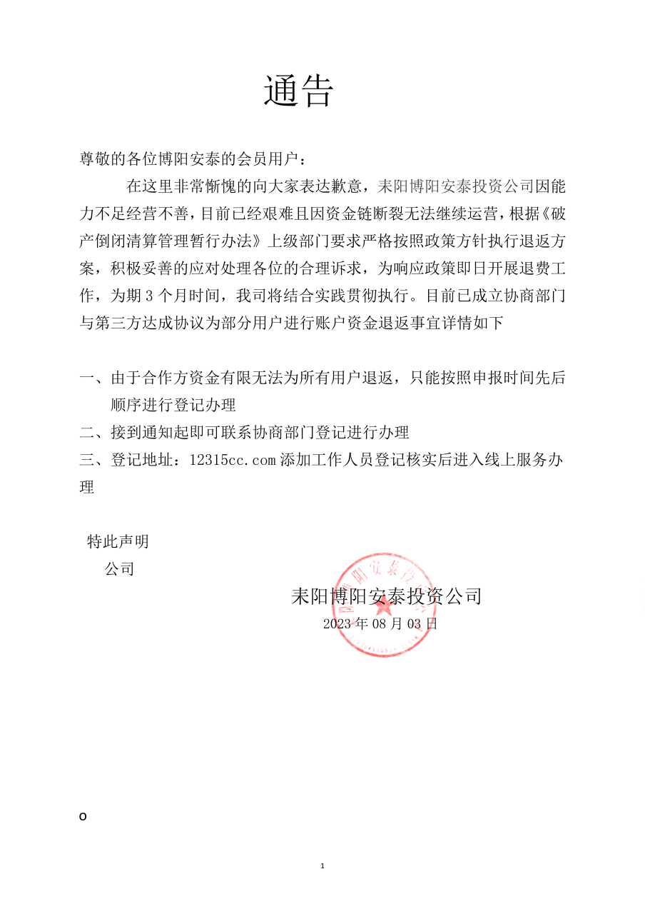 根据相关调查,博阳安泰投资公司是一家合法公司,但是做着违规集资的