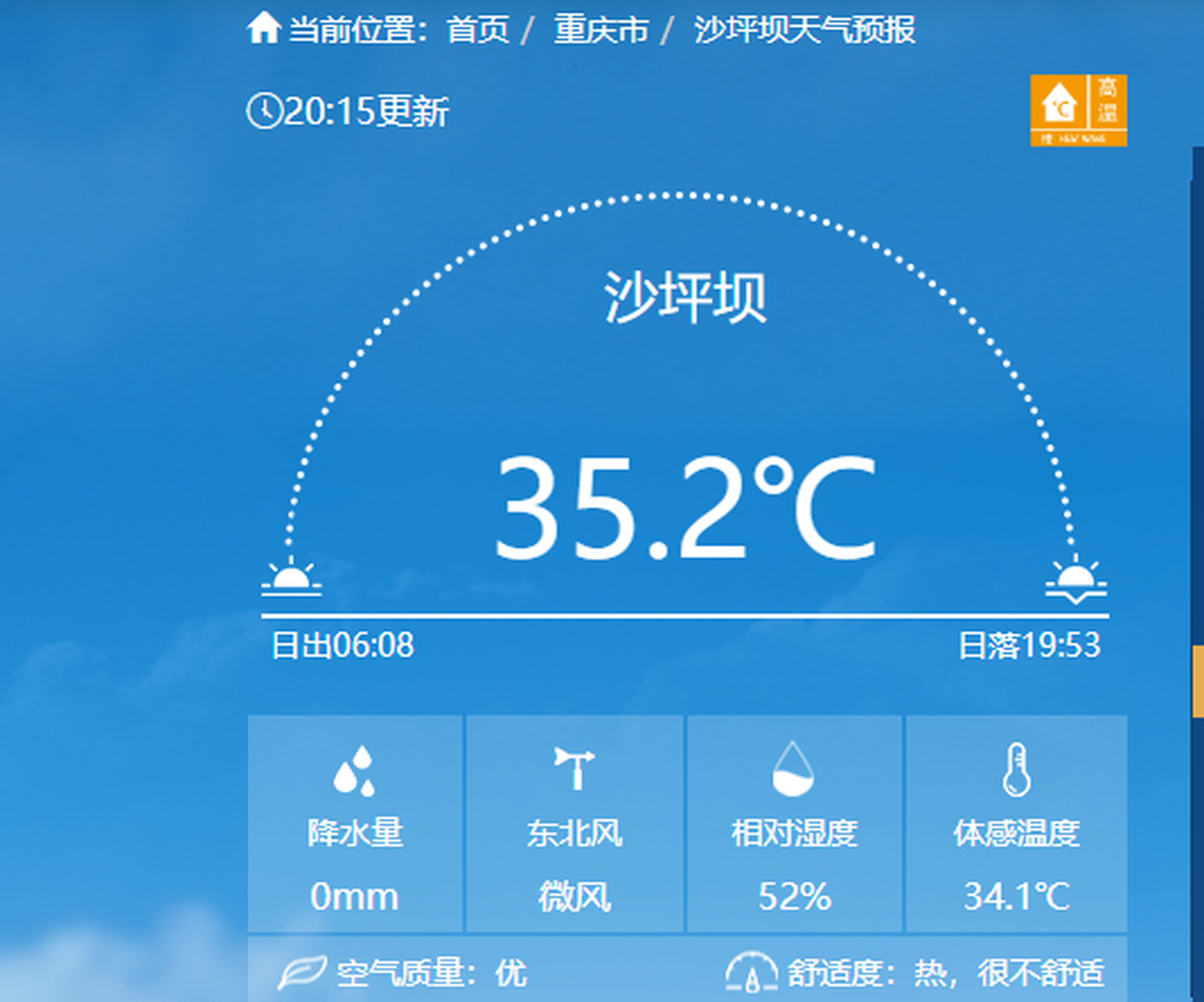 重庆高温#  重庆今年第一个40度以上高温,出现在云阳县,在今日下午17
