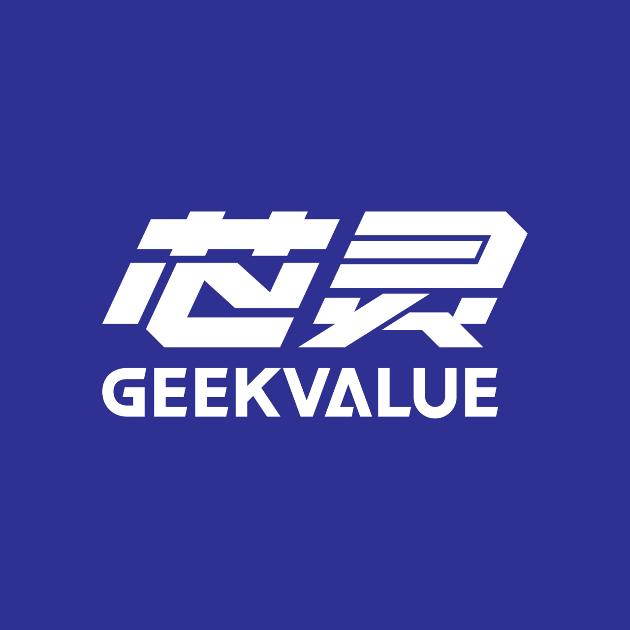 芯灵实业的服务理念是:极客精神 极客技术 极客服务" 什么是极客?