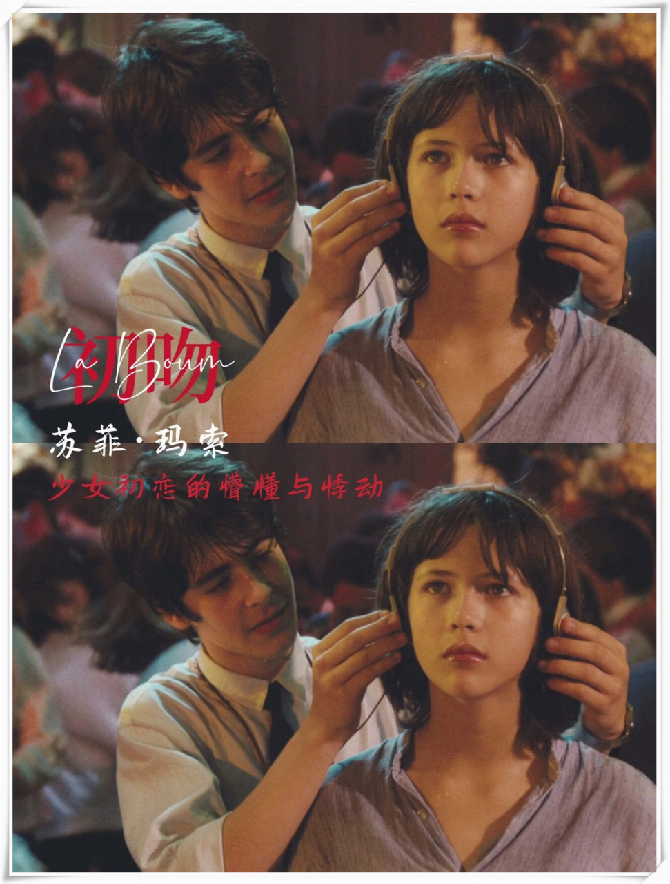 《初吻》1980,法国爱情喜剧,豆瓣8.1分!