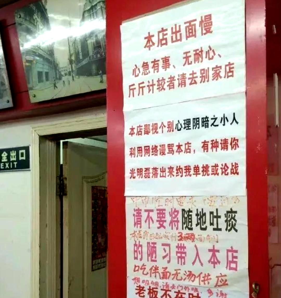 这是一家充满个性的面馆