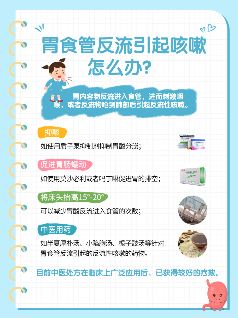 胃食管反流引起咳嗽怎么办?