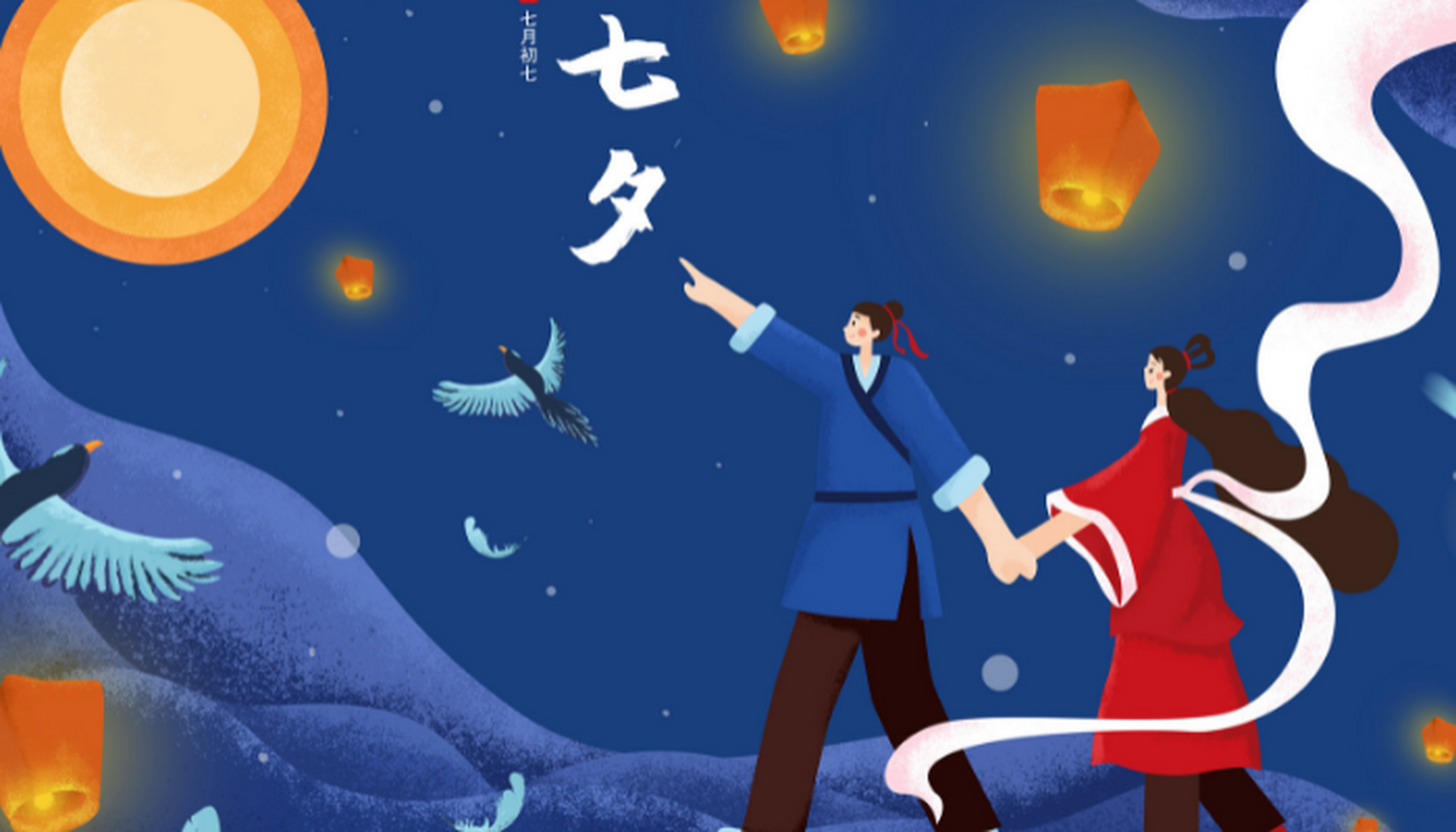 七夕节的由来"鹊桥会,皎月归,天上人间,岁岁年年"七夕节是我国传统