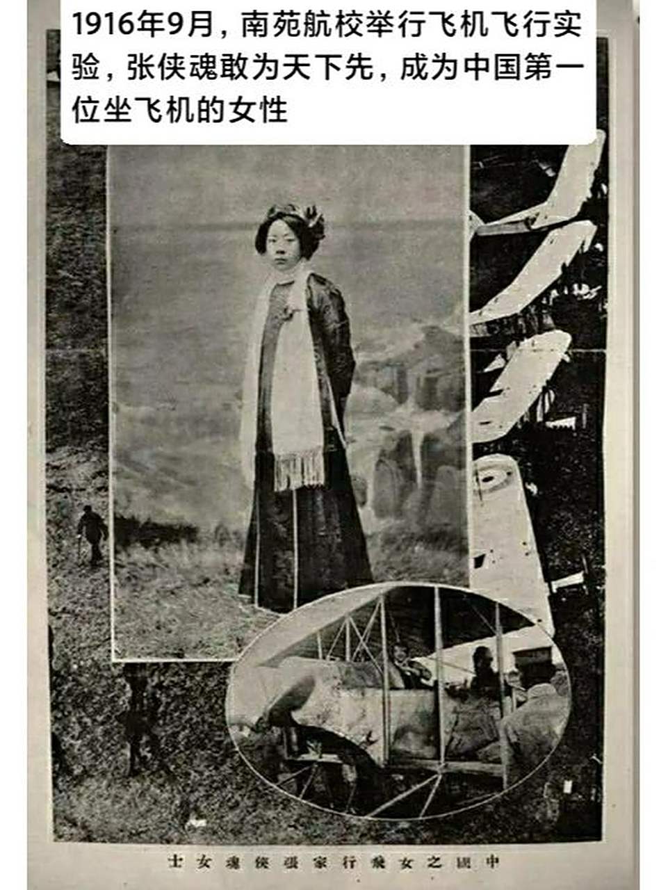 竺可桢和张侠魂-中国第一位坐飞机的女性.