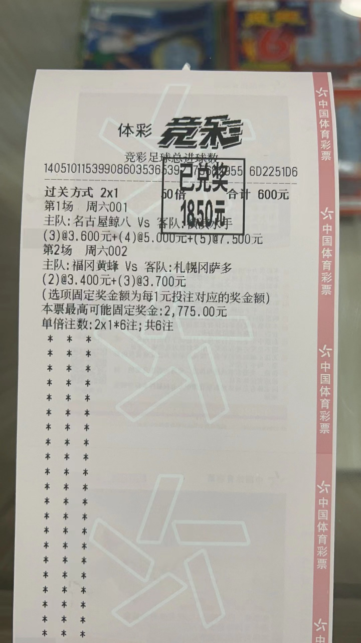 欢迎入群分享每日中奖精彩!#中国体育彩票# #竞彩足球