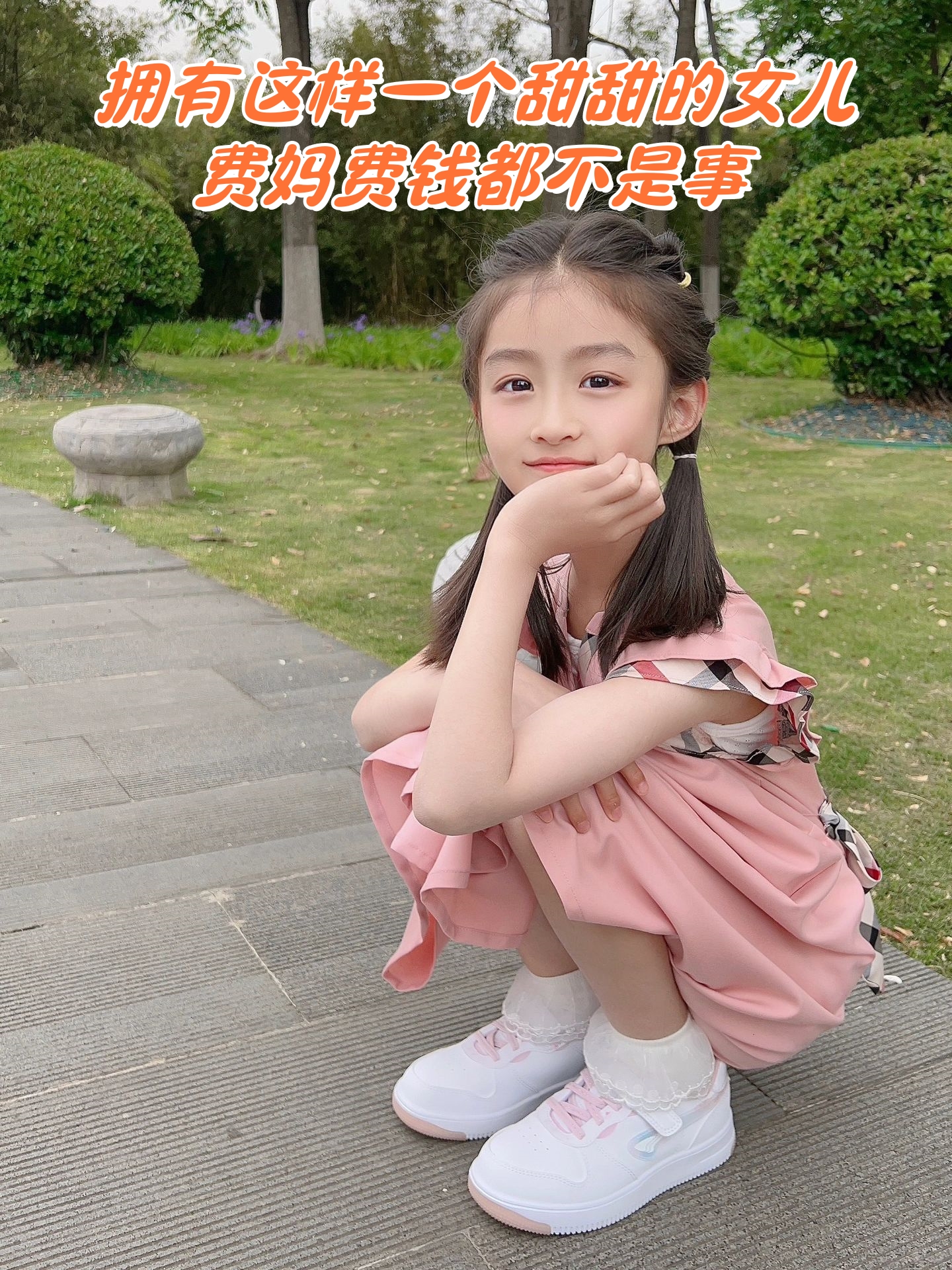 拥有这样一个甜甜的女儿 费妈费钱都不是事