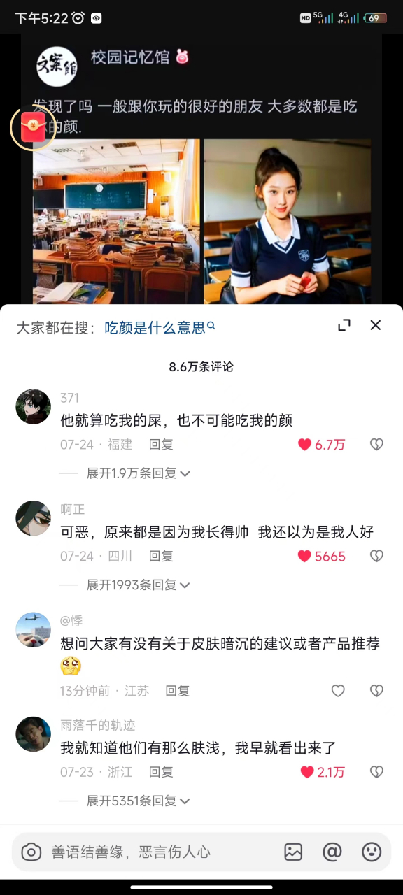 抖音神评