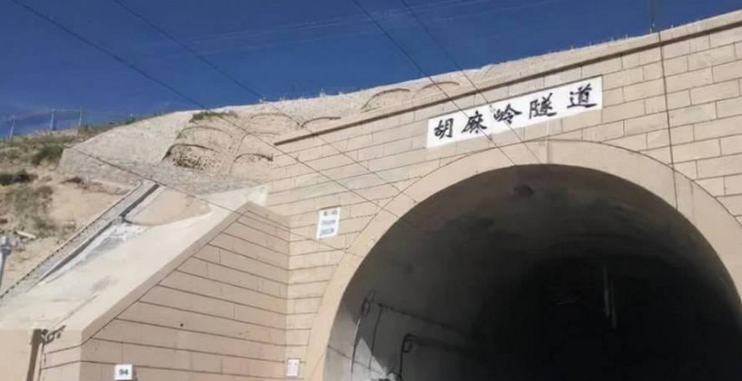 但如果跟中国的胡麻岭隧道相比,那么简直就是小巫见大巫,因为这座隧道