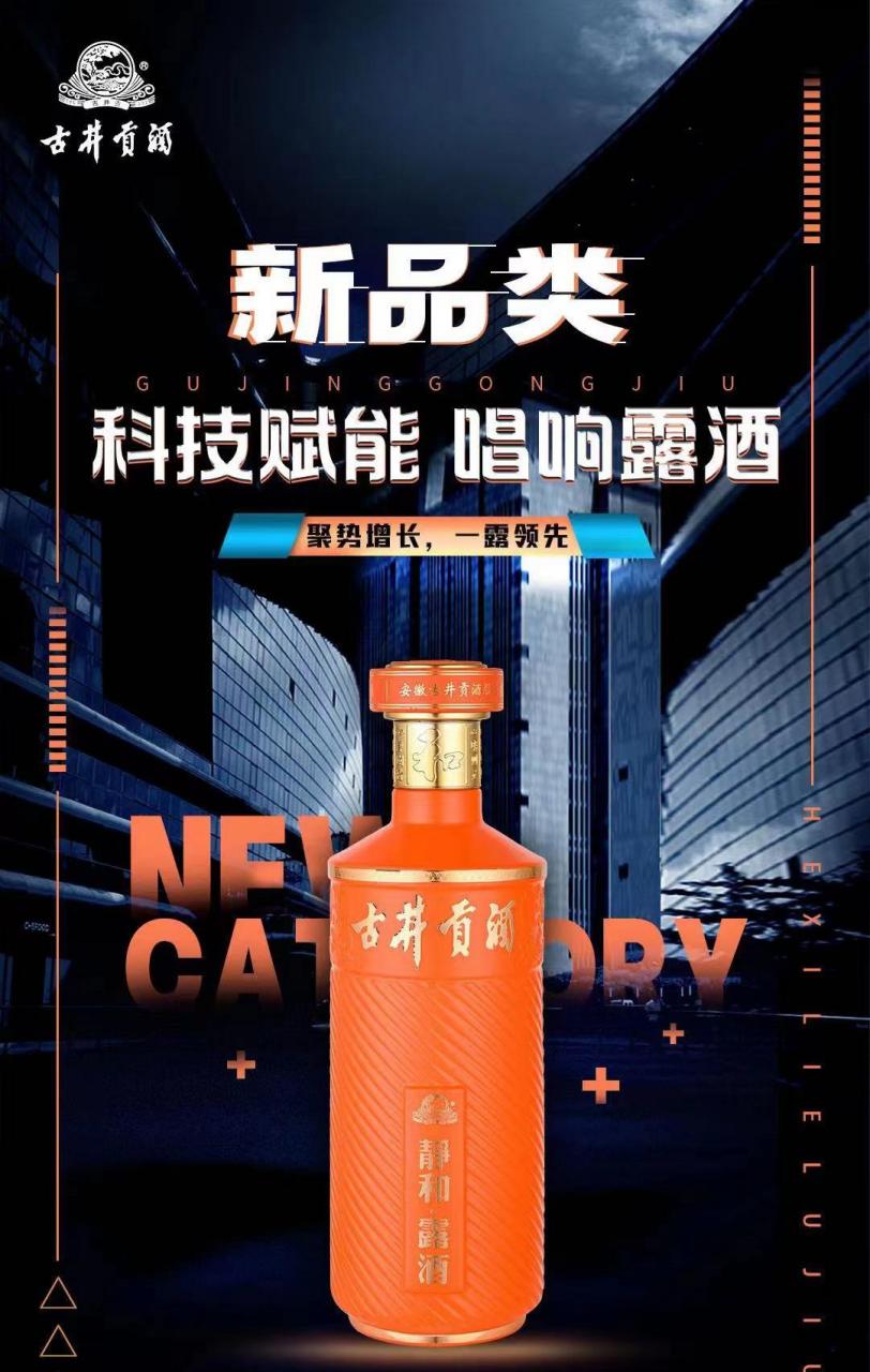 古井贡酒和系列露酒 全国招商盛大启幕!