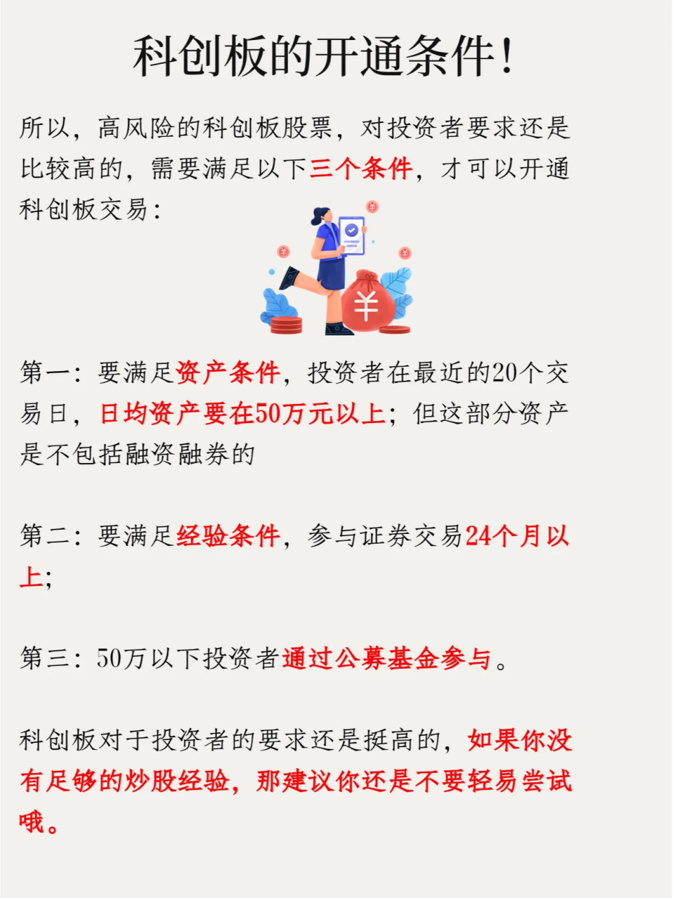 科创板规则全解