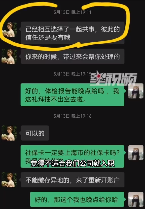 毕业生收offer租房后遭HR毁约拉黑