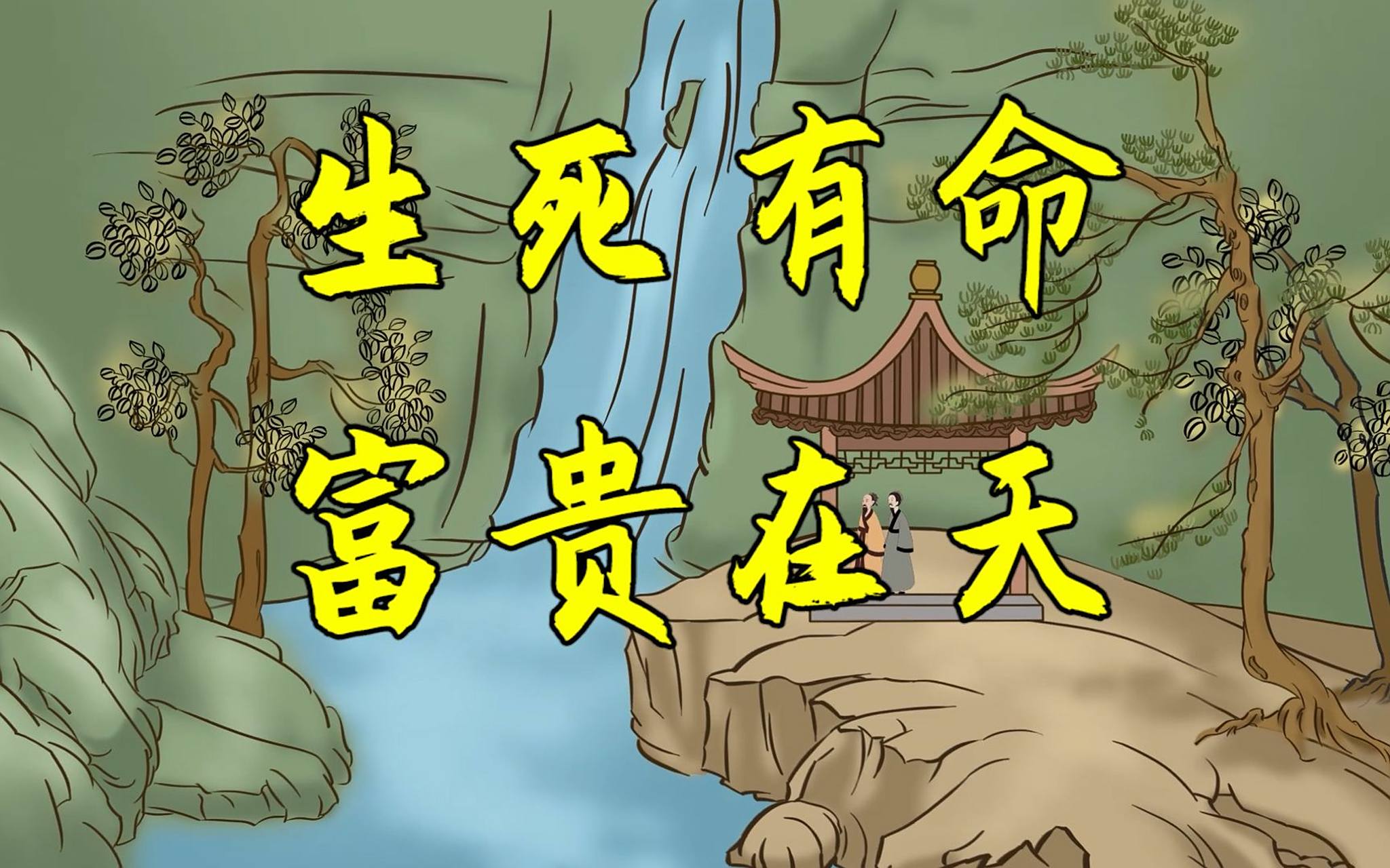 富贵在天,强求不予:如何以平和心态迎接股市大行情的到来?