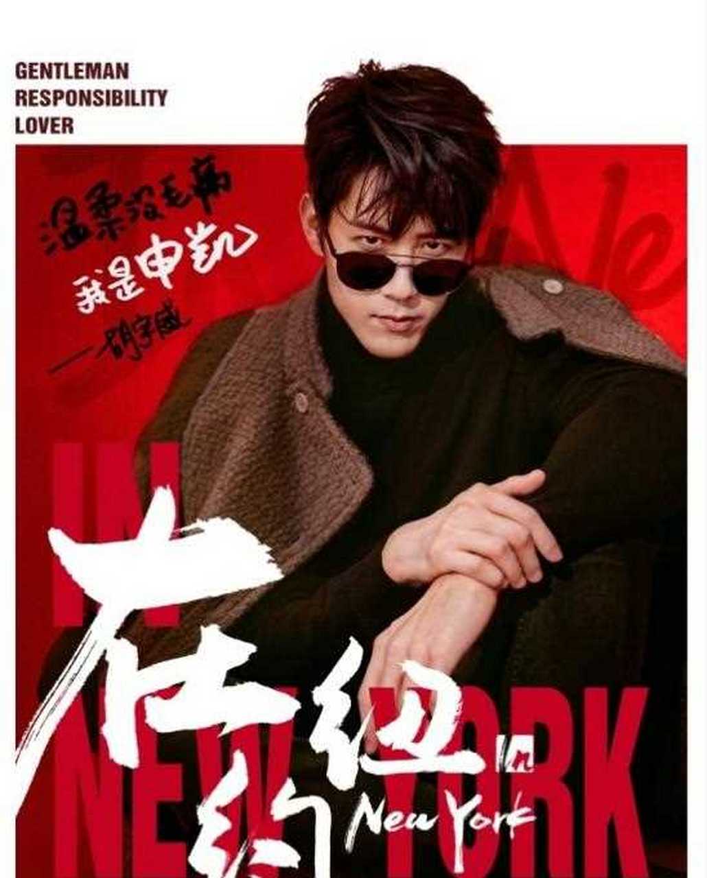 李易峰江疏影主演的电视剧《在纽约 》再放人物宣言海报,到底会给我们