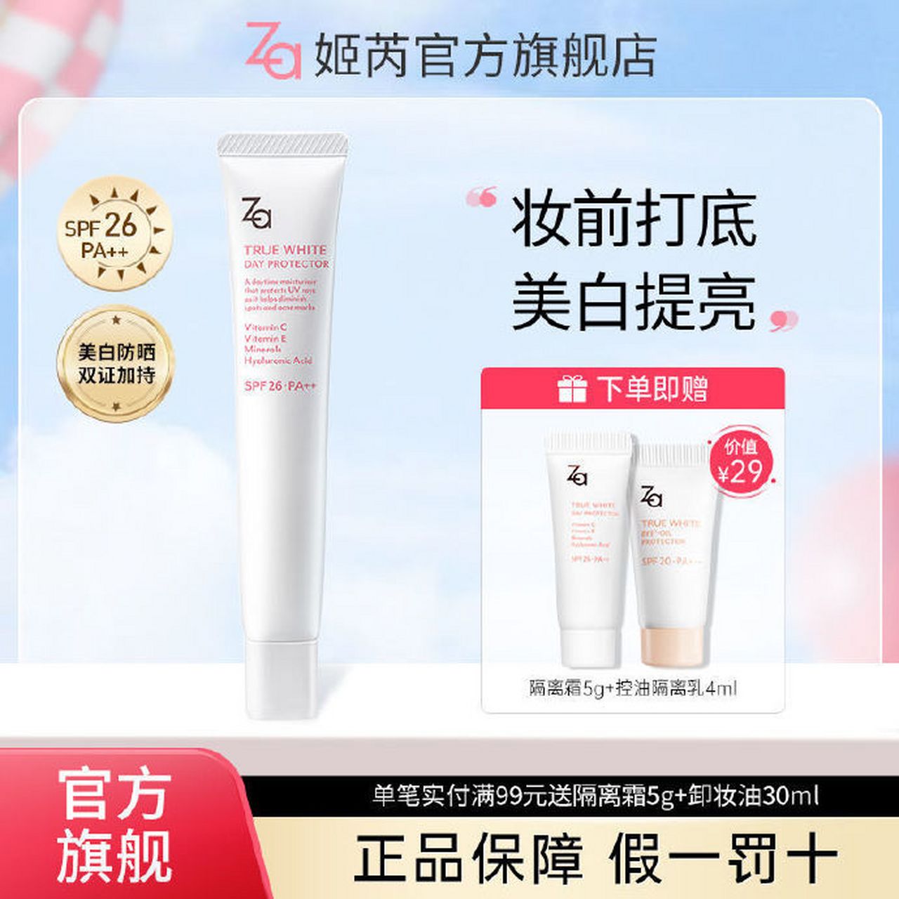 za姬芮 隔离防晒霜 自带spf26pa  ,隔离 妆前乳 防晒三合一,轻薄,上脸