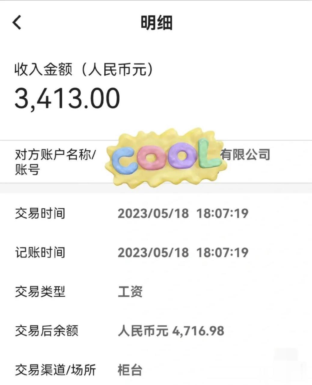 坐标安徽,某国企,98年会计一枚,入职两年.月工资3413元