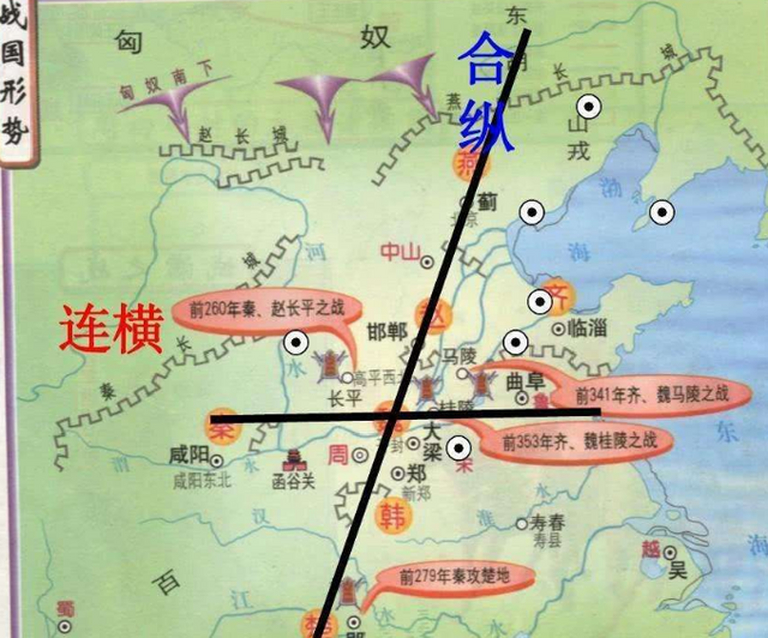 合纵连横# #助我曝光啊# #战国#  战国时期,列国之间组织联盟,一称"