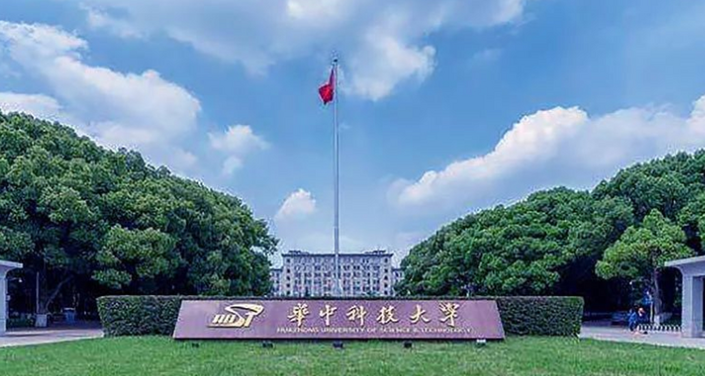 华中科技大学# 华中科技大学算不算顶尖985 华中科技大学是中国一流
