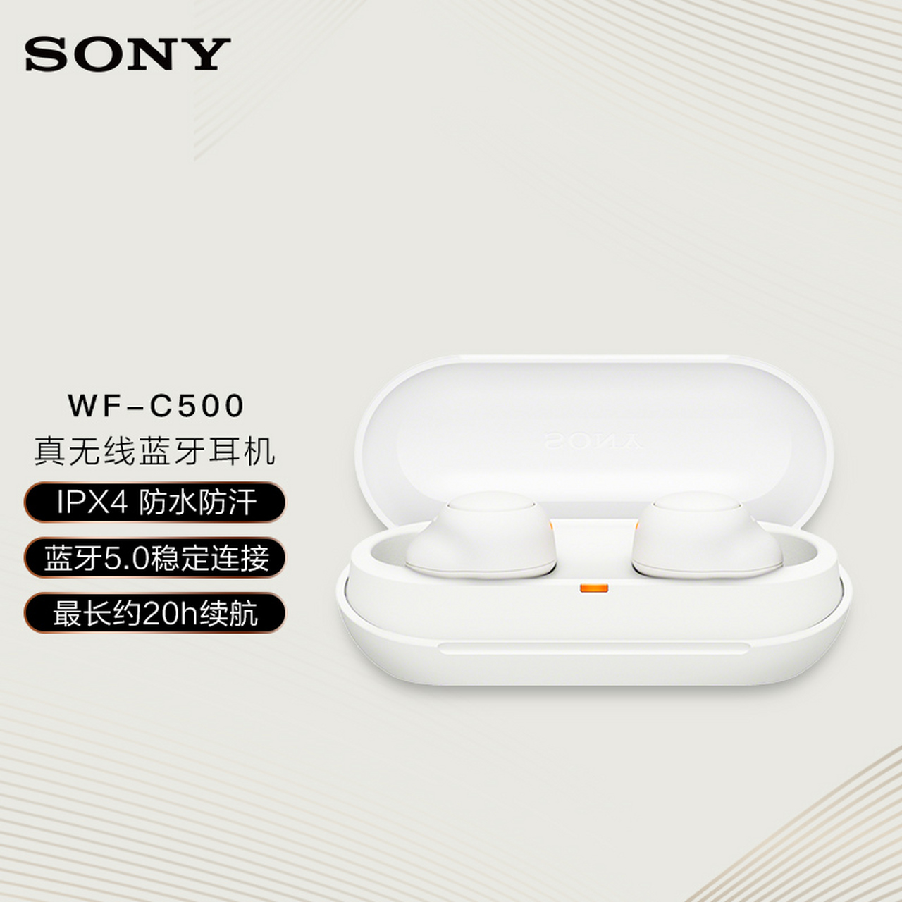 索尼(sony)wf-c500 真无线蓝牙耳机 ipx4 防水防汗 白色(质量怎么样