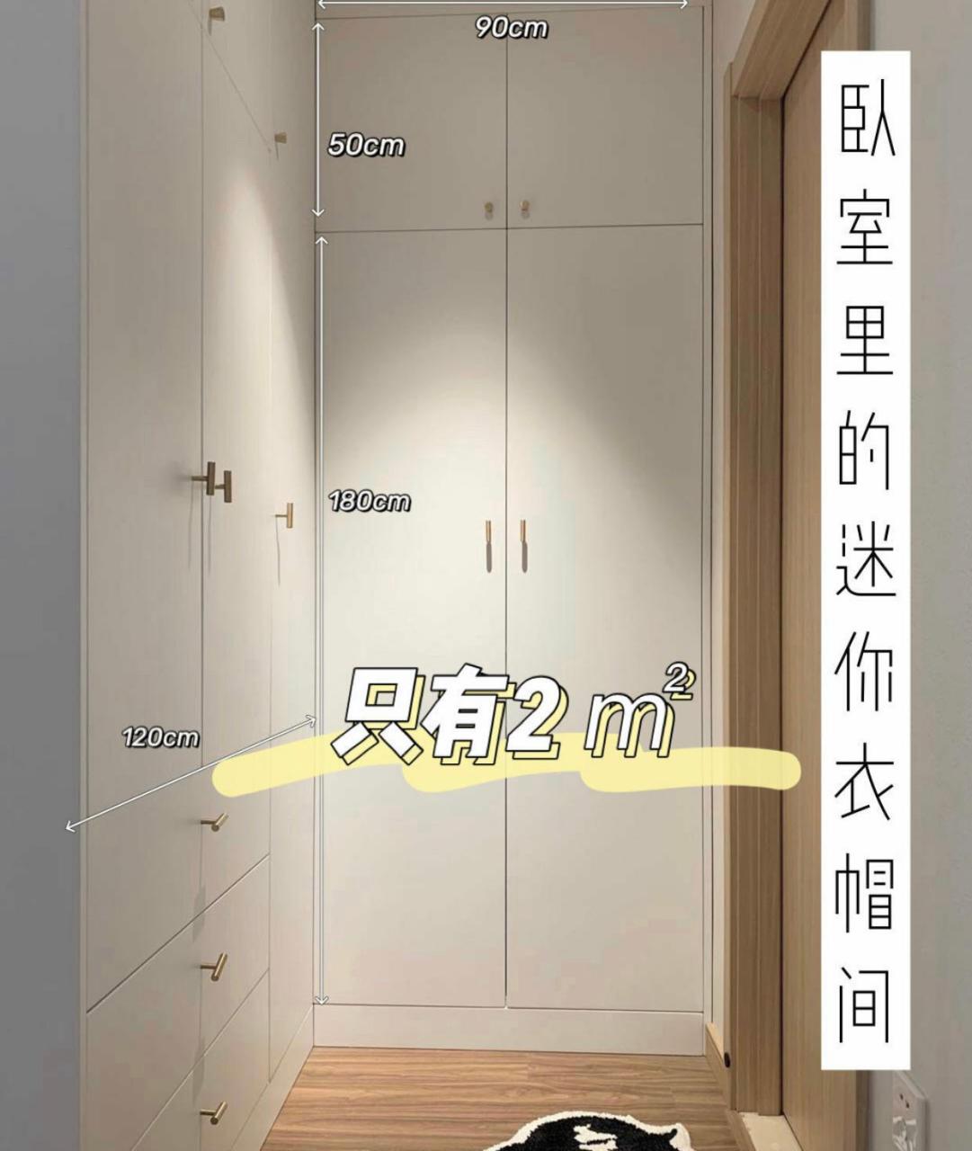 附尺寸图 这篇文章想给和我一样卧室面积不大,但又想拥有衣帽间,并且