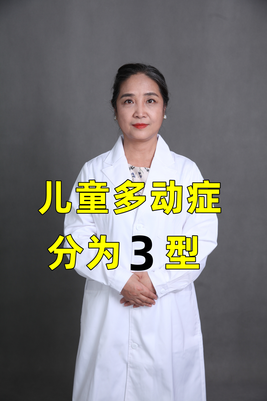 1型:注意缺陷障碍伴有多动,表现出与实际年龄不相称智力水平的注意