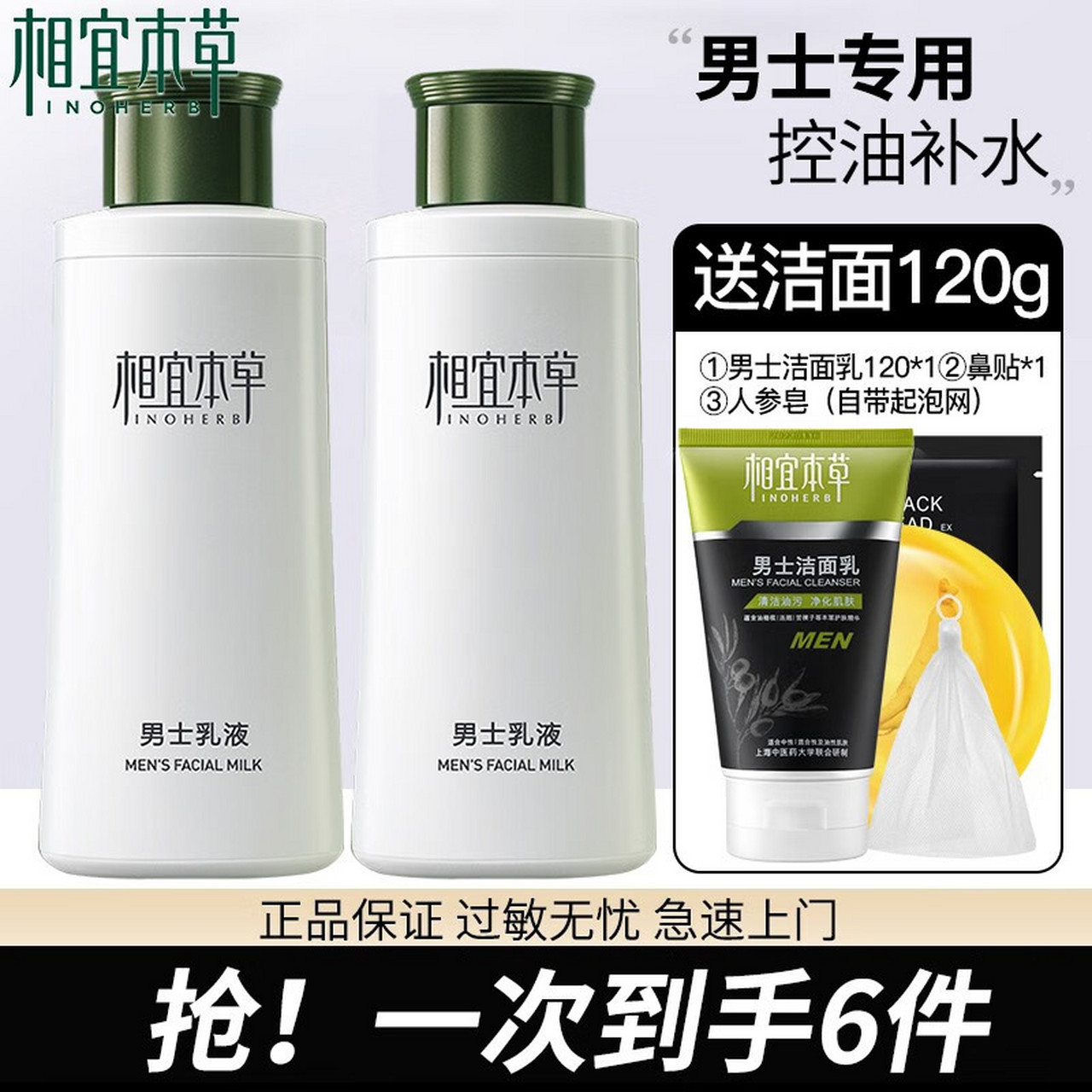 相宜本草(inoherb) 相宜本草男士乳液送男友老公补水保湿清爽控油平衡