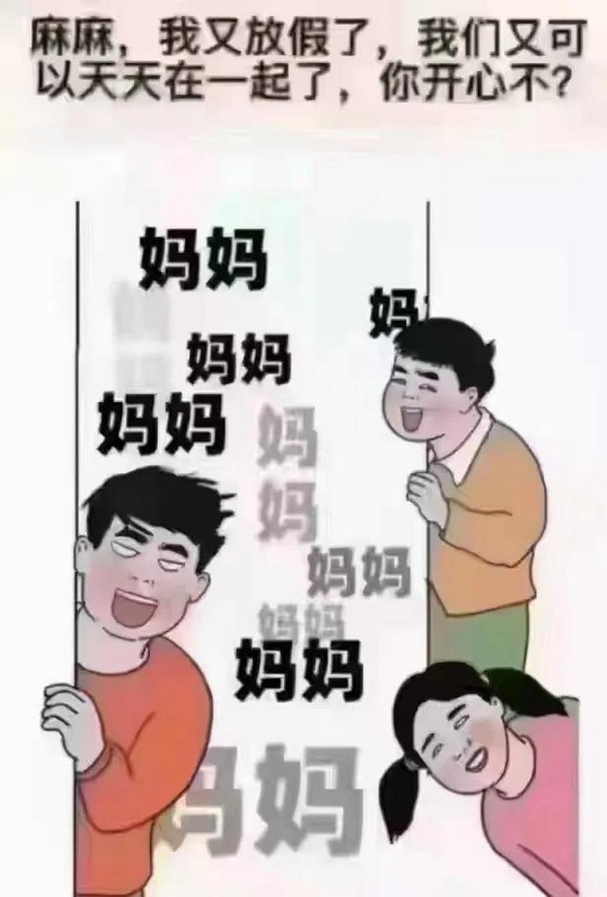 坐标南京:妈妈我又放假了,又到了我们天天在一起的时光了,你开心不?