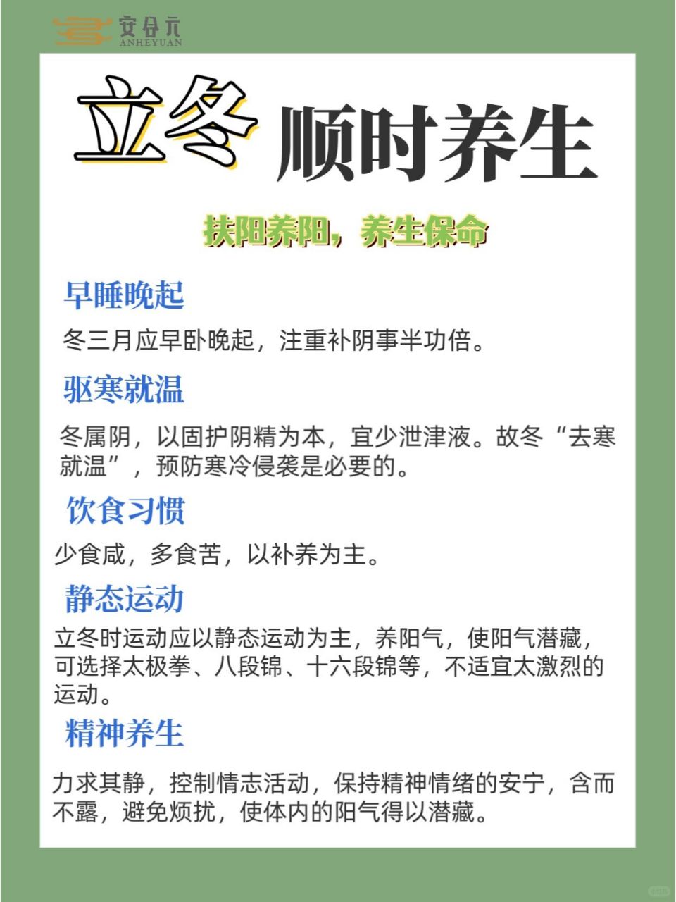 立冬养生健康知识内容图片(立冬养生健康知识内容图片大全)