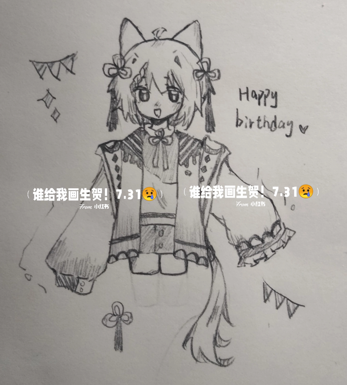 祝我自己生日快乐! 愿望是能追星成功云哥哥😌 祝我天天开心!