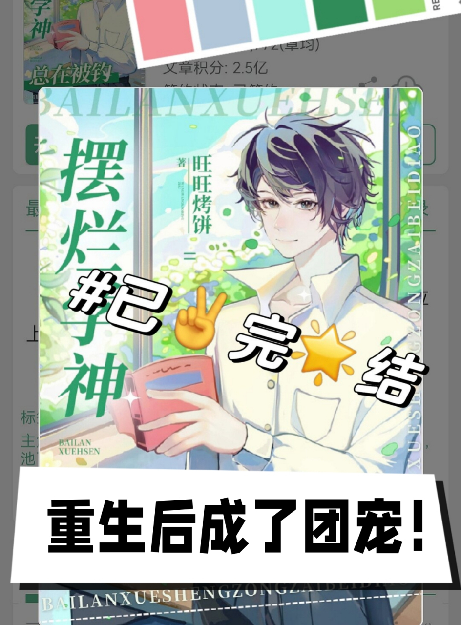 主角重生在高中聚会的小说