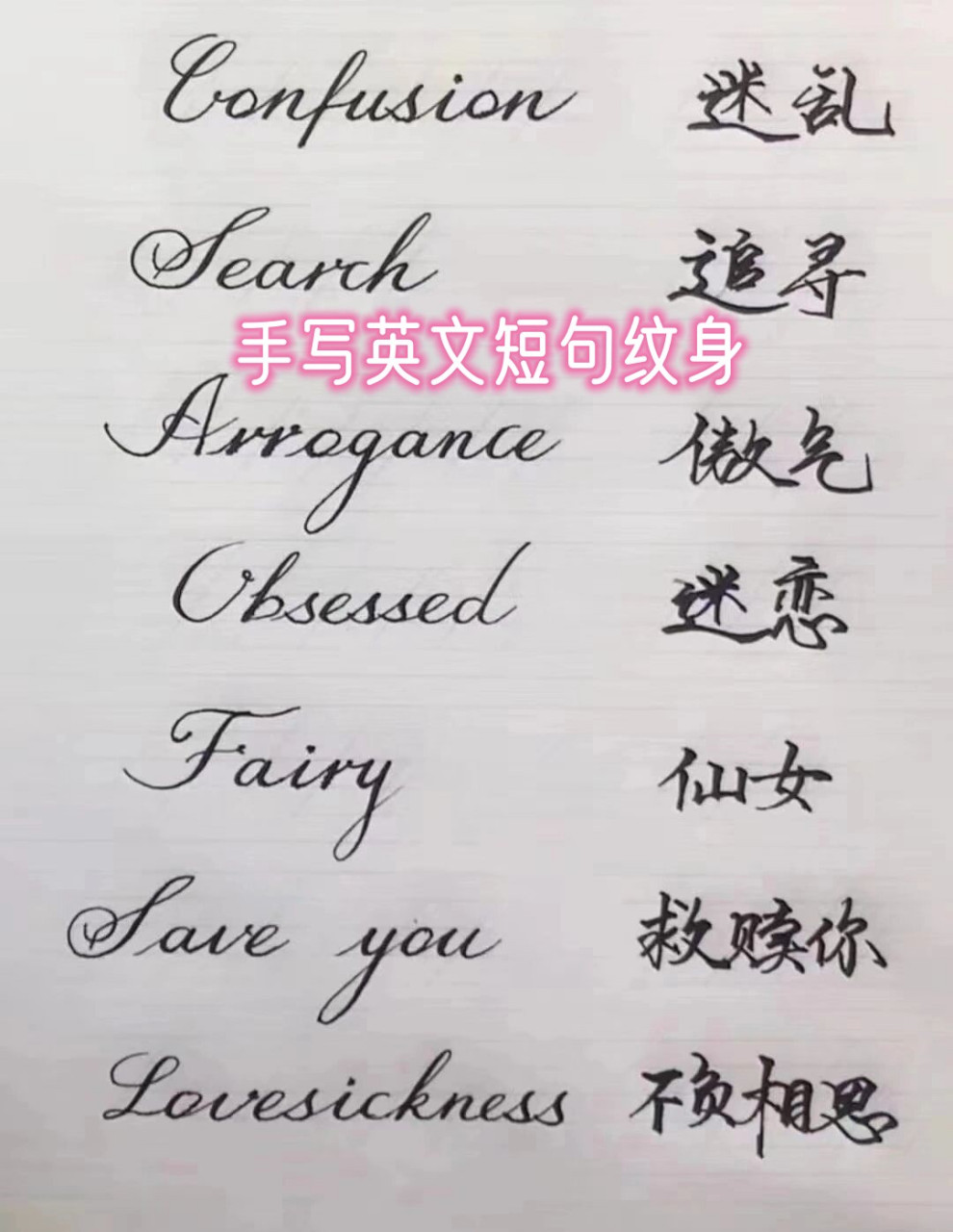 手写英文短句纹身:展现个性与时尚的完美结合  手写英文短句纹身,展现