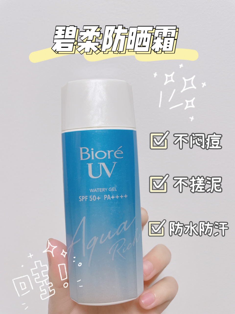 自用防晒推荐|uv碧柔防晒霜 这款防晒霜,改善肌肤干燥暗沉,防晒隔离