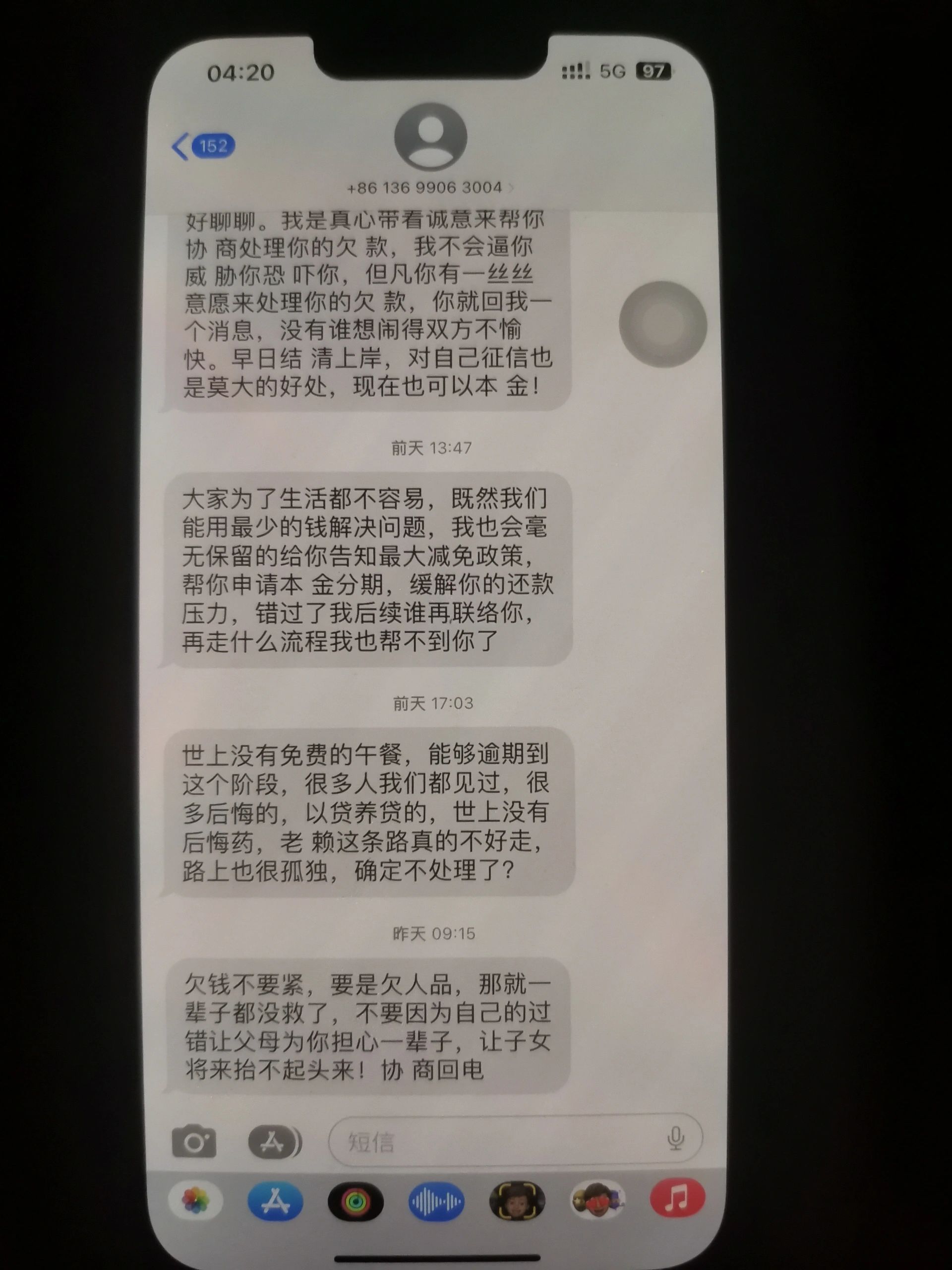 房贷逾期短信内容图片图片