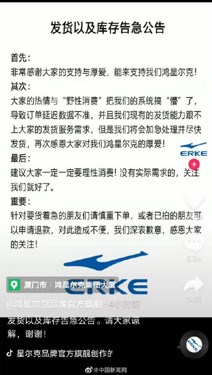 鸿星尔克库存告急!